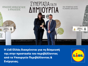 Η Lidl Ελλάς διακρίνεται για τη δέσμευσή της στην προστασία του περιβάλλοντος από το Υπουργείο Περιβάλλοντος &#038; Ενέργειας
