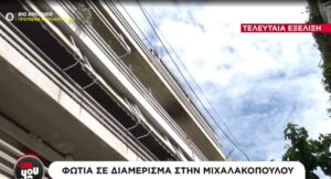 Φωτιά τώρα σε διαμέρισμα κοντά στη Μιχαλακοπούλου