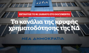 Τα κανάλια της κρυφής χρηματοδότησης της ΝΔ &#8211; Εκτάκτως το Μ. Σάββατο στο Documento