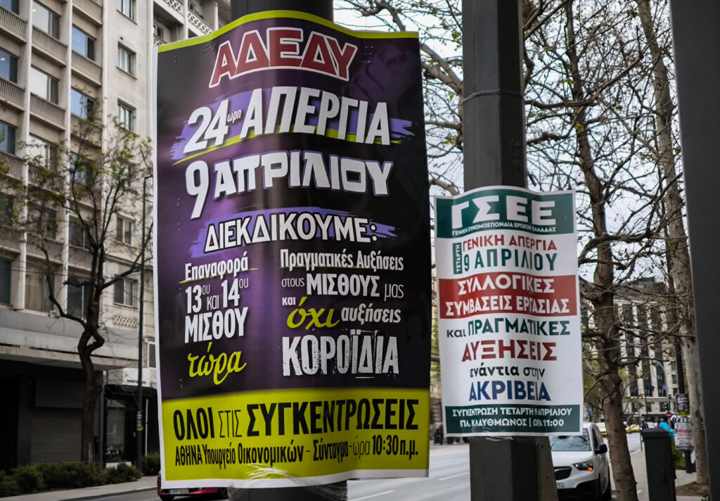 Απεργία 9 Απριλίου: Πανελλαδικός ξεσηκωμός – Ποιοι συμμετέχουν, τι ισχύει για μετρό, λεωφορεία, πτήσεις, πλοία