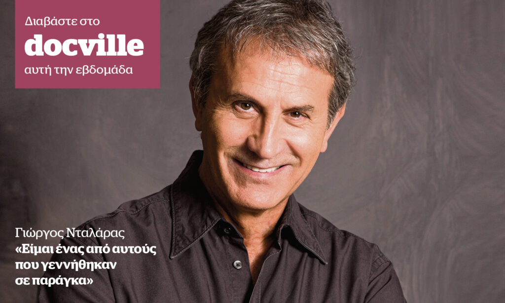 Ο Γιώργος Νταλάρας στο Docville εκτάκτως το Μ. Σάββατο μαζί με το Documento