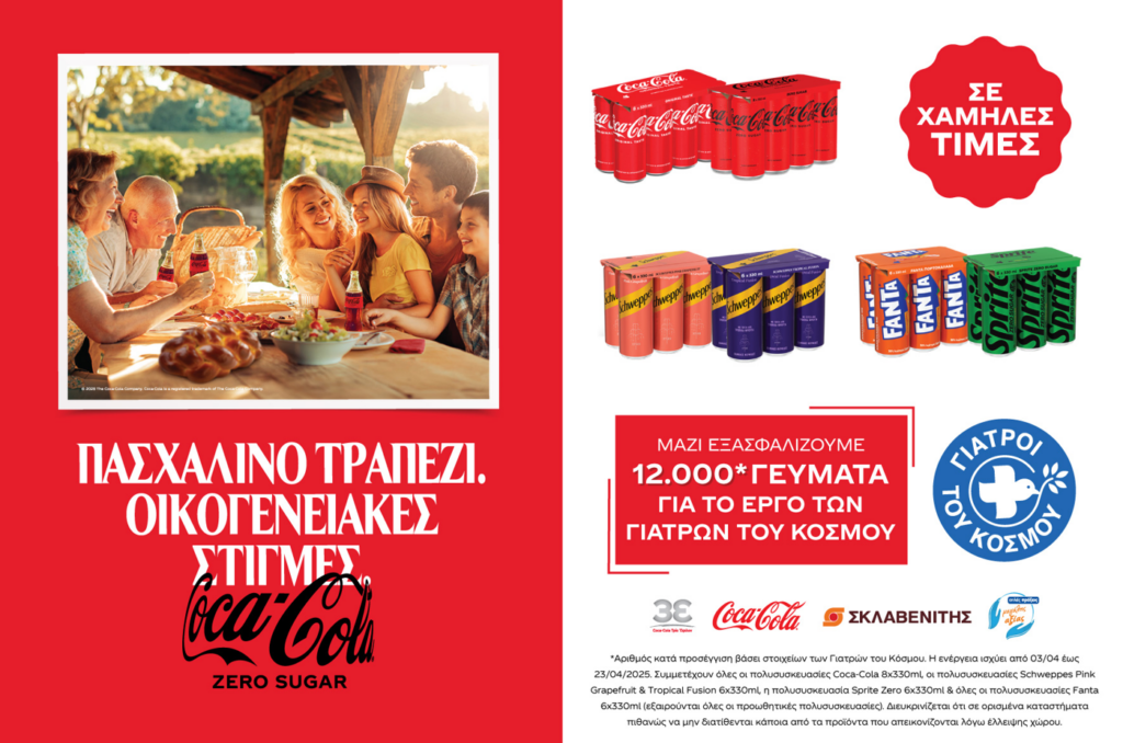 Η Coca-Cola Τρία Έψιλον και οι Γιατροί του Κόσμου μοιράζουν Πασχαλινά γεύματα αγάπης