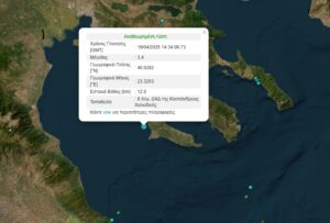 Σεισμός 3,4 ρίχτερ στη Χαλκιδική