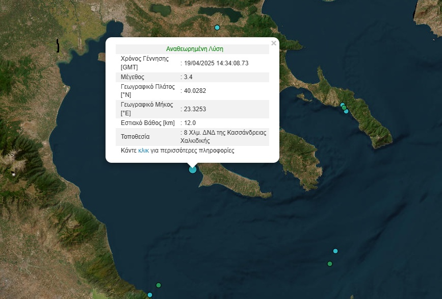 Σεισμός 3,4 ρίχτερ στη Χαλκιδική