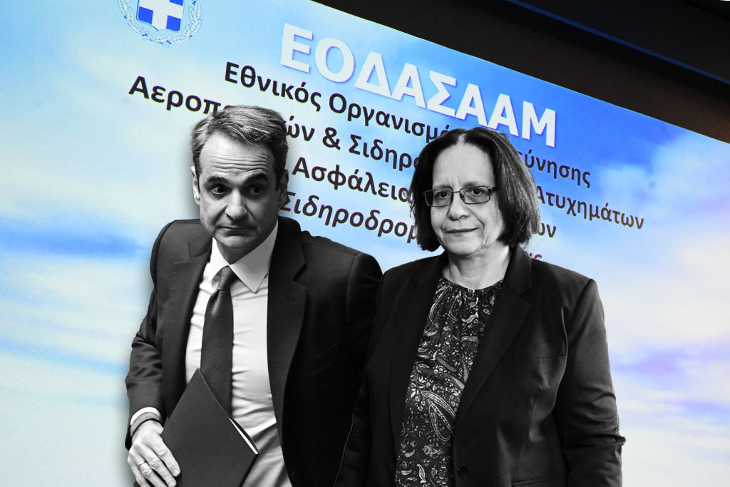 Το φιάσκο του ΕΟΔΑΣΑΑΜ γελοιοποιεί την κυβέρνηση Μητσοτάκη και εκθέτει την Αδειλίνη