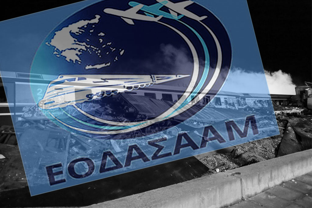 Τέμπη: Ο ΕΟΔΑΣΑΑΜ αποσύρει και επισήμως την αναφορά για την πυρόσφαιρα