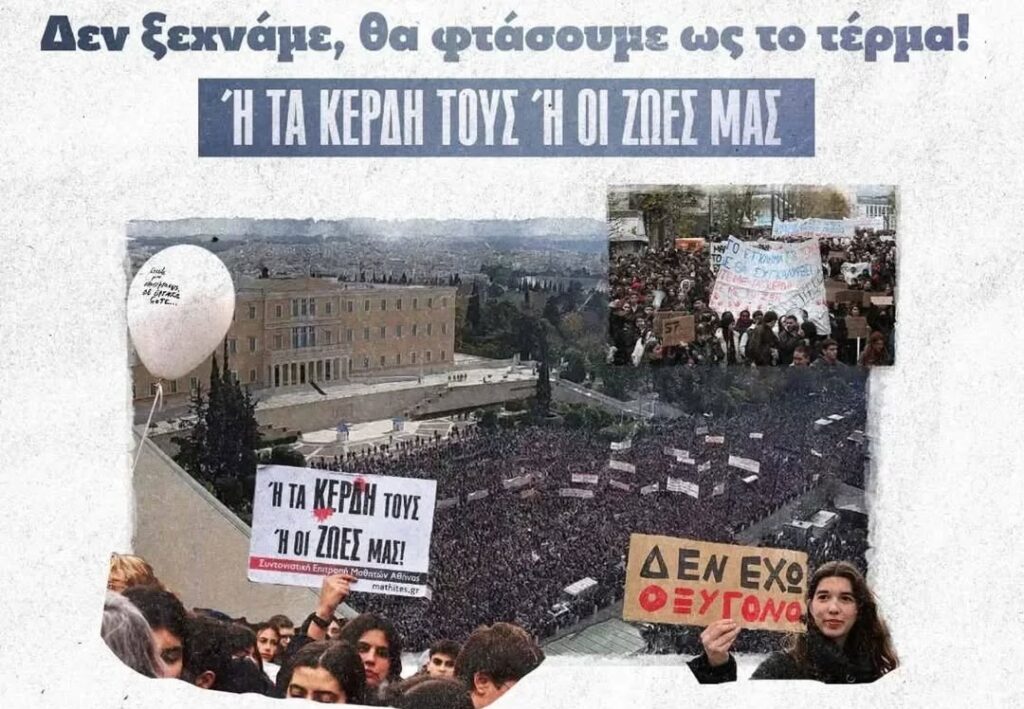 Εγκλημα Τέμπη: Εκδήλωση φοιτητών στη Φιλοσοφική με συγγενή θύματος και εργαζόμενους στον σιδηρόδρομο (Photo-Video)