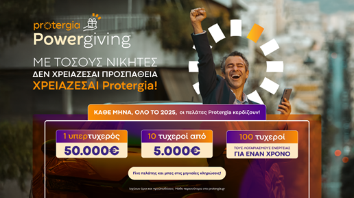 METLEN Energy & Metals | Protergia Powergiving: 111 νέοι τυχεροί νικητές αναδείχθηκαν από την 4η κλήρωση