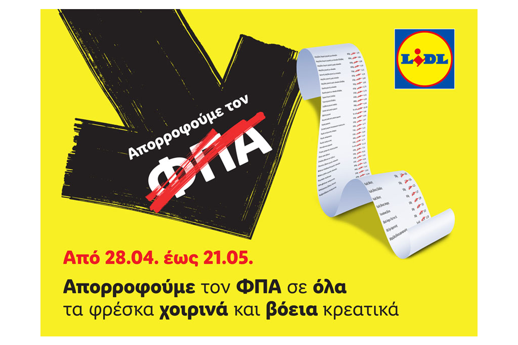 H Lidl Ελλάς απορροφά τον ΦΠΑ σε όλα τα φρέσκα χοιρινά και βόεια κρεατικά