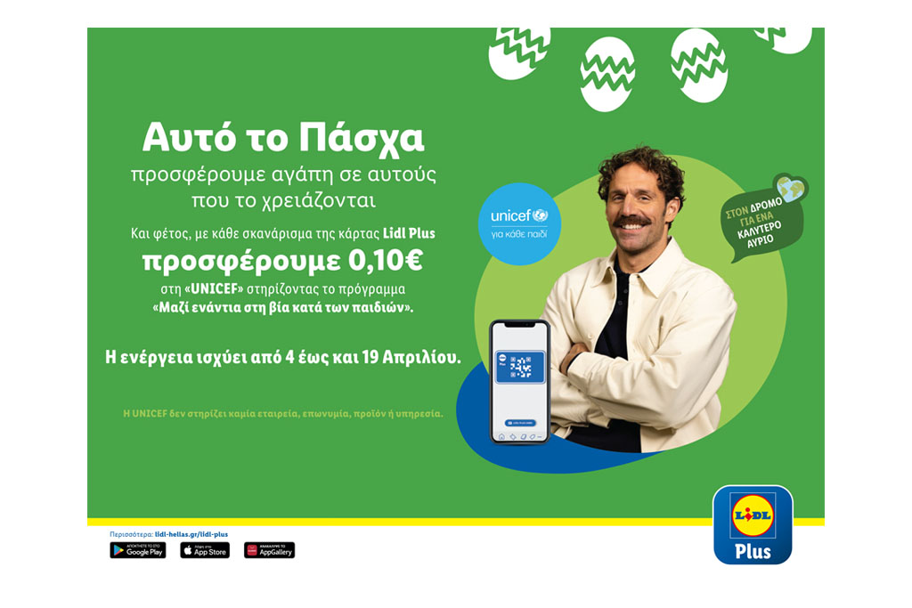 Η Lidl Ελλάς και αυτό το Πάσχα συνεχίζει να προσφέρει αγάπη σε αυτούς που το χρειάζονται