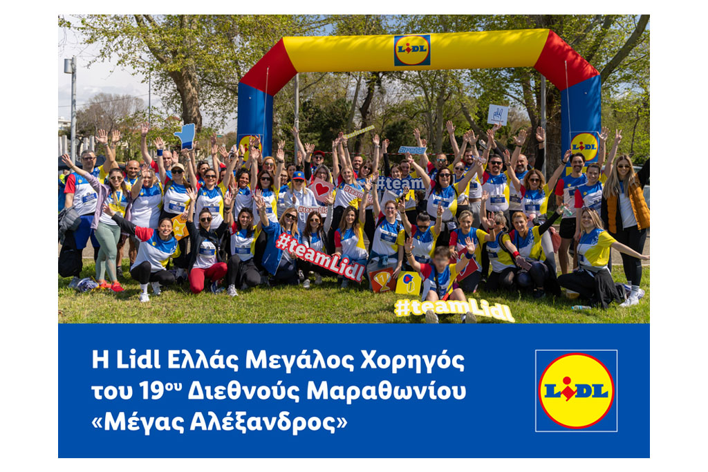 Η Lidl Ελλάς Μεγάλος Χορηγός του 19 ου Διεθνούς Μαραθωνίου «Μέγας Αλέξανδρος»