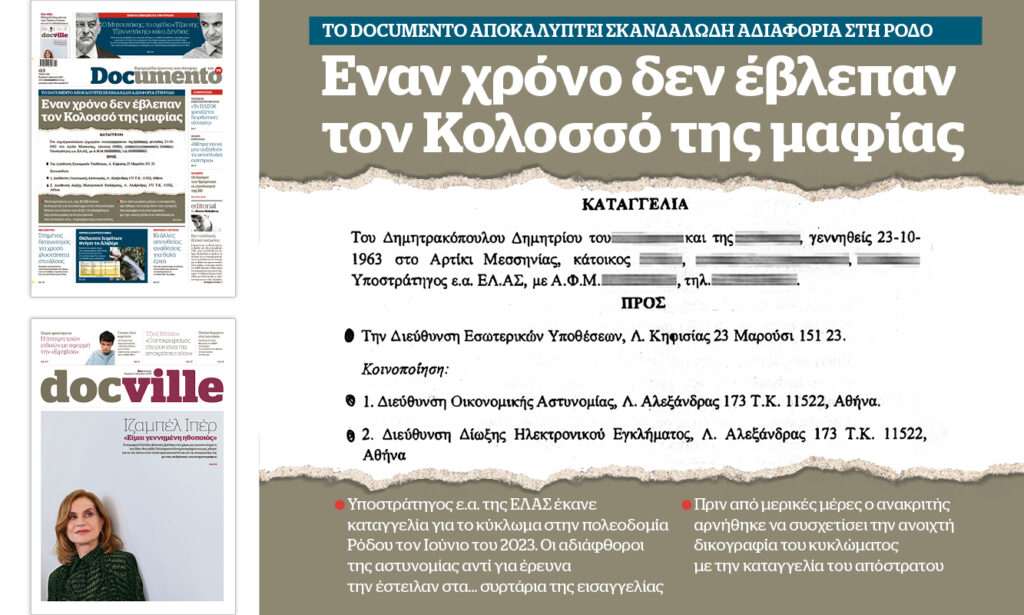 Έναν χρόνο δεν έβλεπαν τον Κολοσσό της μαφίας – Την Κυριακή στο Documento