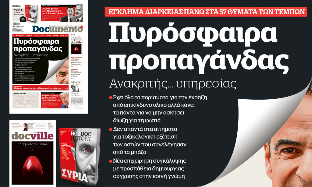Πυρόσφαιρα προπαγάνδας – Στο Documento που κυκλοφορεί – Μαζί το Docville