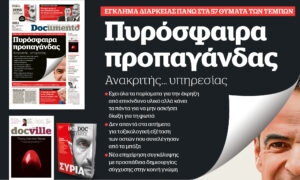 Πυρόσφαιρα προπαγάνδας – Στο Documento που κυκλοφορεί &#8211; Μαζί το Docville