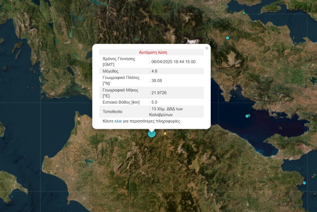 Σεισμός 4,6 Ρίχτερ στην Αχαΐα – Κοντά στα Καλάβρυτα το επίκεντρο