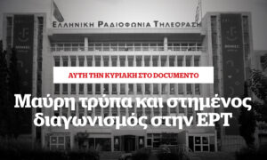 Μαύρη τρύπα και στημένος διαγωνισμός στην ΕΡΤ &#8211; Αυτή την Κυριακή στο Documento