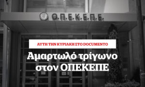 Αμαρτωλό τρίγωνο στον ΟΠΕΚΕΠΕ &#8211; Αυτή την Κυριακή στο Documento
