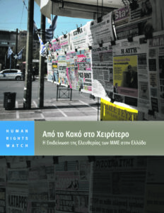 Χαστούκι σε Μητσοτάκη για τον πόλεμο κατά του Documento