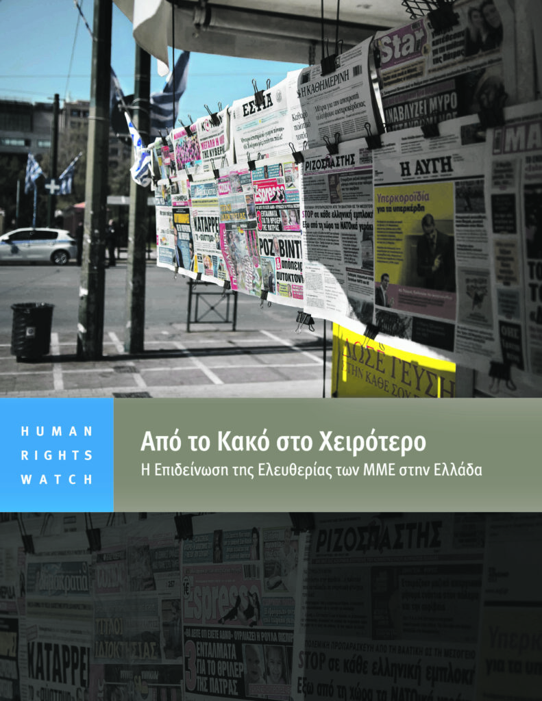 Χαστούκι σε Μητσοτάκη για τον πόλεμο κατά του Documento