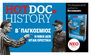 Αντί πανηγυρισμών ένα HotDoc.History προβληματισμού στα 80χρονα της Νίκης &#8211; Την Κυριακή 11 Μαΐου με το Documento