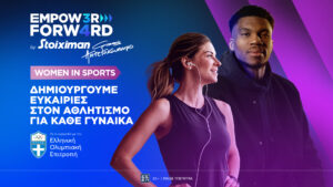 Empower Forward &#8211; Women in Sports: Μαζί για περισσότερες γυναίκες στον αθλητισμό