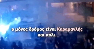 Ρέθυμνο: ΔΑΠίτες φώναζαν συνθήματα υπέρ του Καραμανλή (Video)