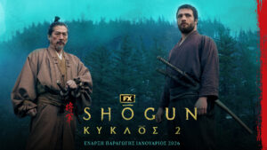 Έρχεται δεύτερος κύκλος για το «Shōgun»