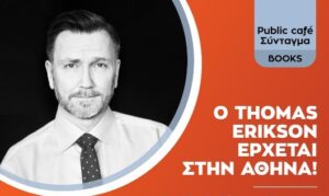 Thomas Erikson: Ανάμεσα σε ψεύτες, από τις εκδόσεις Διόπτρα