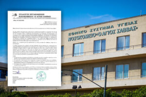 Απίστευτο περιστατικό στον Άγιο Σάββα: Εργαζόμενοι και ασθενείς έπαθαν εγκαύματα στο χειρουργείο!
