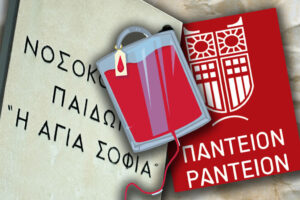 9 Μαΐου: Παγκόσμια Ημέρα Μεσογειακής Αναιμίας &#8211; Εθελοντική Αιμοδοσία από το Πάντειο στο «Αγία Σοφία»