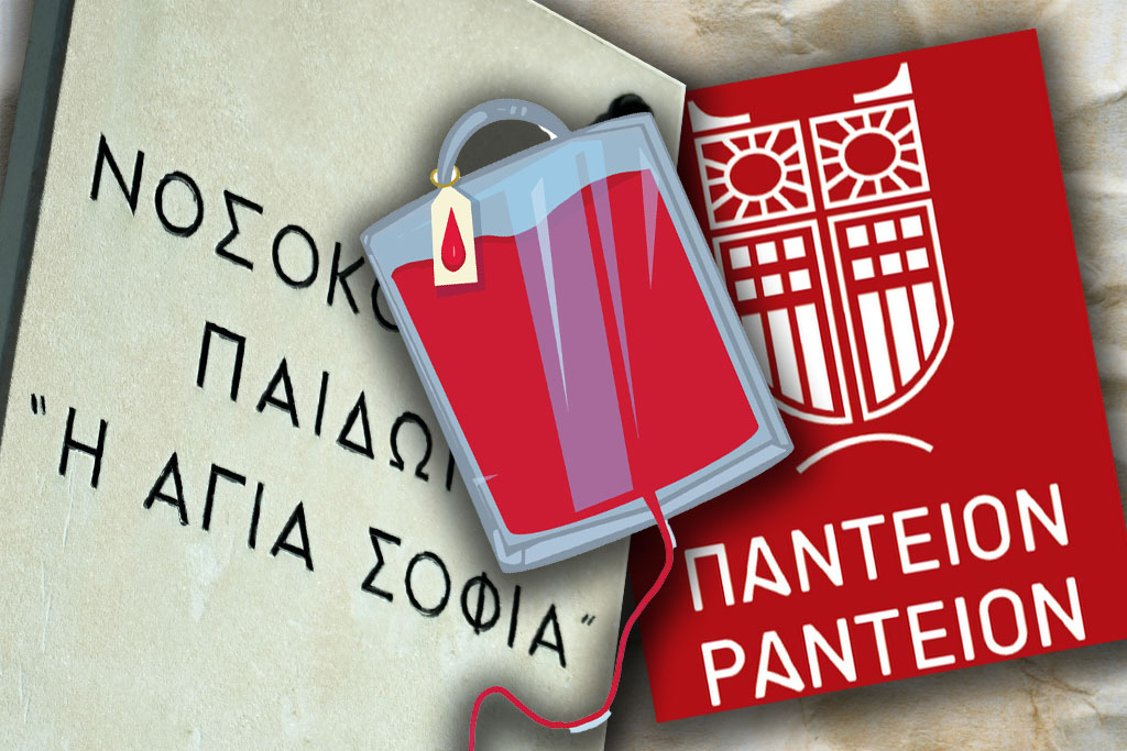 9 Μαΐου: Παγκόσμια Ημέρα Μεσογειακής Αναιμίας – Εθελοντική Αιμοδοσία από το Πάντειο στο «Αγία Σοφία»