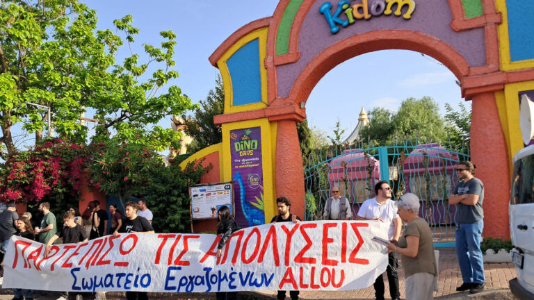 Allou Fun Park: Νέκρωσε από την 24ωρη απεργία για επαναπρόσληψη των απολυμένων