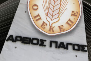 ΟΠΕΚΕΠΕ: Παρέμβαση του Αρείου Πάγου για το σκάνδαλο μετά τον σάλο