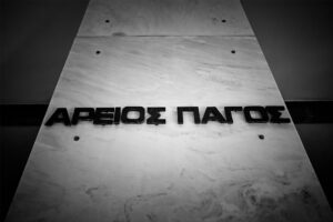 Απόπειρα δωροδοκίας καταγγέλλει δικαστής του Αρείου Πάγου &#8211; Η επιστολή για υπόθεση που εκκρεμεί