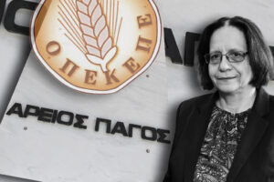 Σκάνδαλο ΟΠΕΚΕΠΕ: Αναρμόδια δηλώνει η Εισαγγελία του Αρείου Πάγου