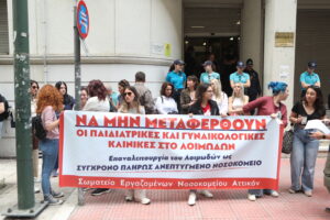 Εργαζόμενοι «Αττικόν»: Συγκέντρωση διαμαρτυρίας στο υπουργείο Υγείας (Photos)