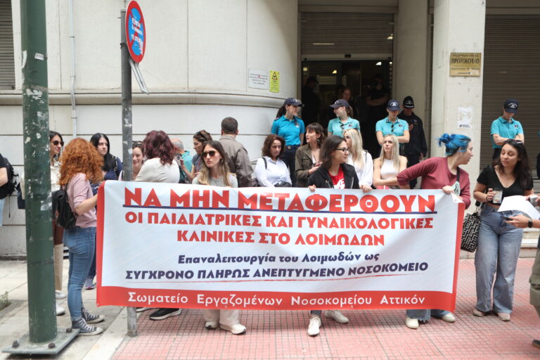Εργαζόμενοι «Αττικόν»: Συγκέντρωση διαμαρτυρίας στο υπουργείο Υγείας (Photos)