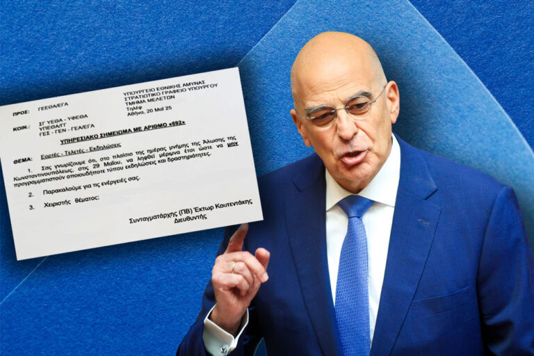 Η Άλωση της Κωνσταντινούπολης έγινε… στο γραφείο Δένδια