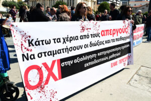 Συγκέντρωση εκπαιδευτικών στον Πειραιά για τη διωκόμενη Χρύσα Χοτζόγλου  &#8211; «Αυτή η υπόθεση μας αφορά όλους»