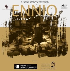 Ντοκιμαντέρ για τον Μορικόνε στο ΑΠΘ