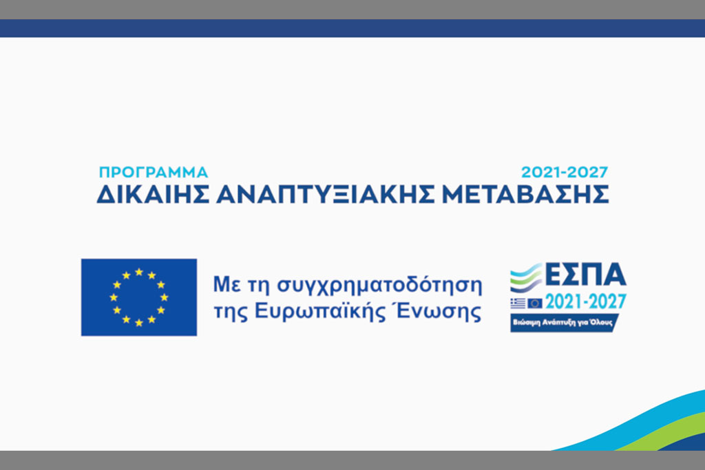 ΕΣΠΑ-ΔΑΜ: Νέες προσκλήσεις «Επιχειρώ Πράσινα» για μικρές και πολύ μικρές επιχειρήσεις