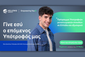 HELLENiQ ENERGY: Παράταση έως τις 25 Μαΐου για τις αιτήσεις υποτροφιών μεταπτυχιακών σπουδών