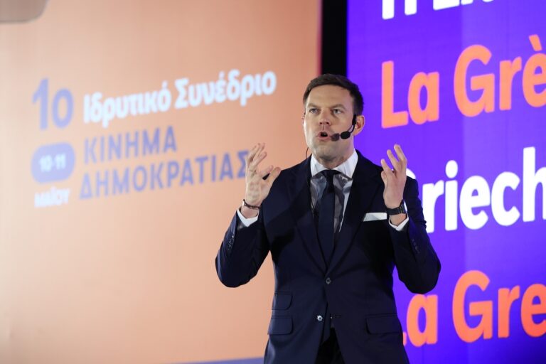 Κίνημα Δημοκρατίας: Το πρώτο του συνέδριο ξεκινάει σήμερα – Η ομιλία του Στέφανου Κασσελάκη