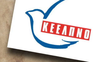 ΚΕΕΛΠΝΟ: Και νέα αναβολή στη δίκη για τους 74 παράνομους διορισμούς