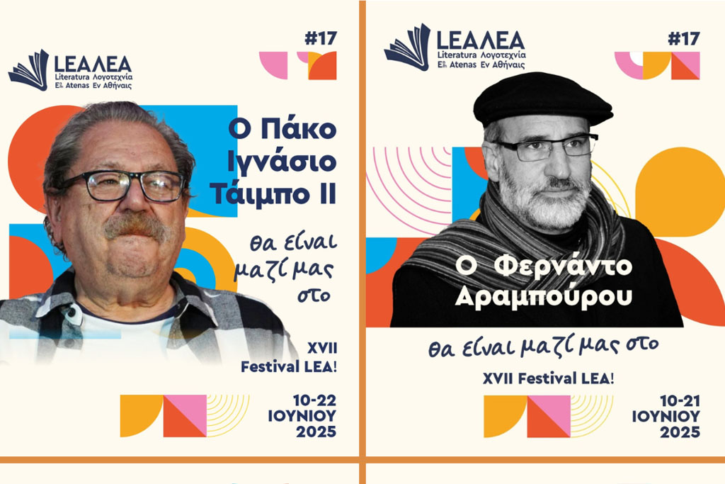 Σημαντικά ονόματα της ισπανόφωνης και πορτογαλόφωνης λογοτεχνίας φέτος στο Φεστιβάλ ΛΕΑ