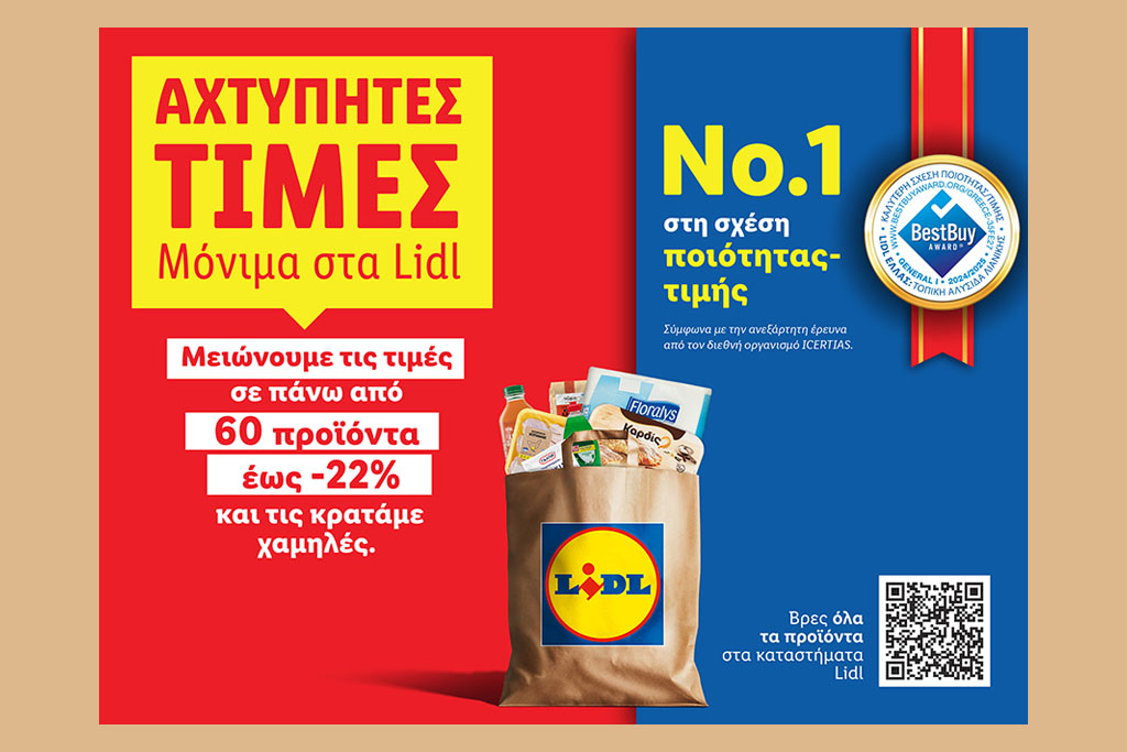 Η Lidl Ελλάς μειώνει από σήμερα τις τιμές σε πάνω από 60 προϊόντα έως -22% και τις κρατάει χαμηλές 