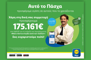 Η Lidl Ελλάς και αυτό το Πάσχα προσέφερε αγάπη σε αυτούς που το χρειάζονται