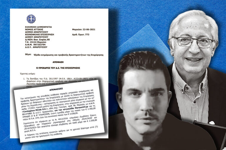 Από το Μαρούσι στην Ομάδα Αλήθειας με… πολλή αγάπη