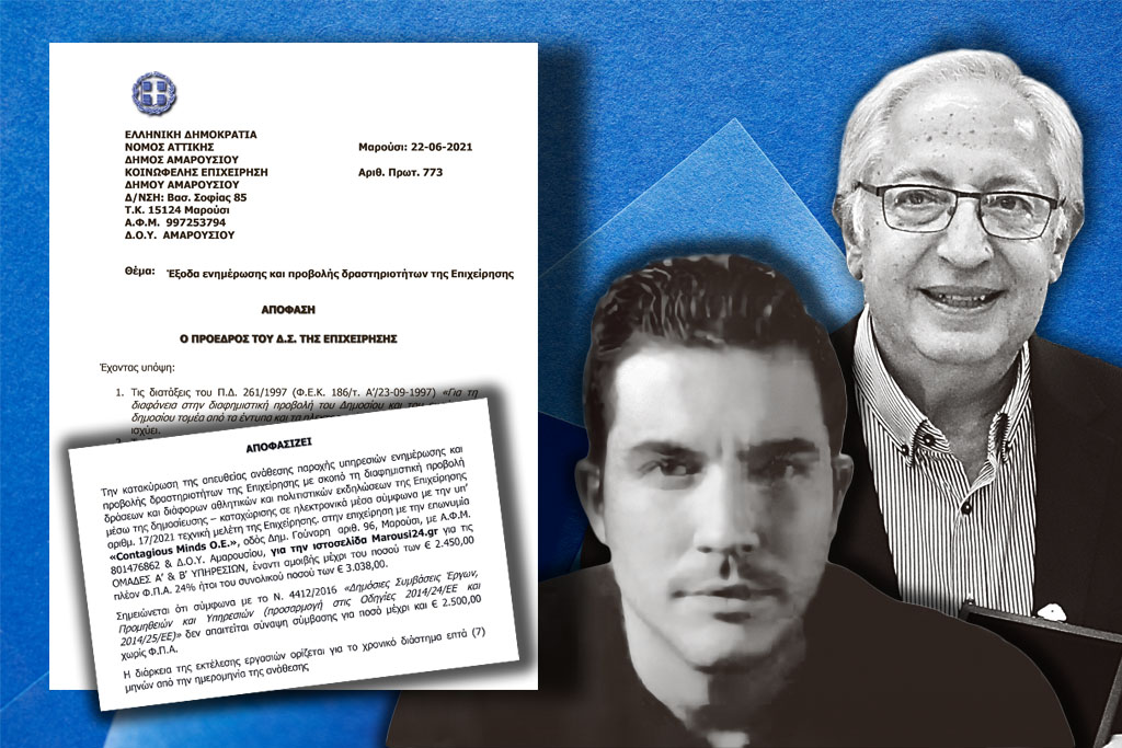 Από το Μαρούσι στην Ομάδα Αλήθειας με… πολλή αγάπη