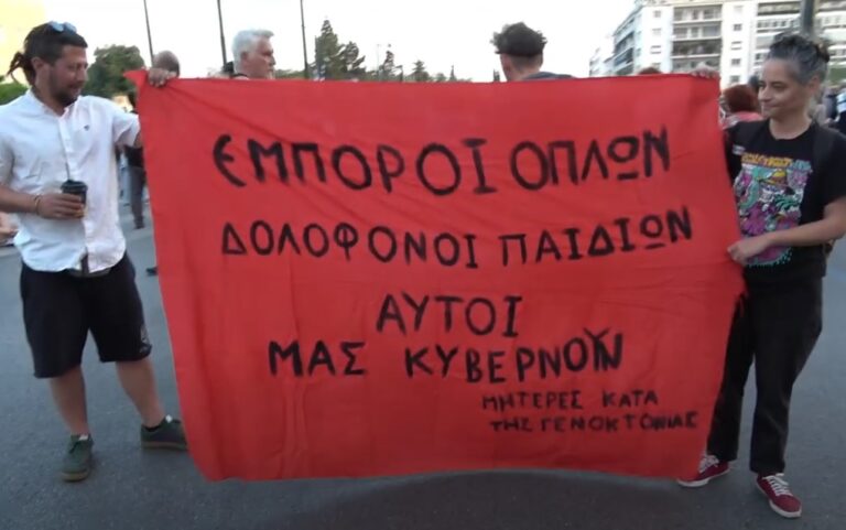 Οι «Μητέρες κατά της Γενοκτονίας» ενώνουν τη φωνή τους για τα παιδιά της Παλαιστίνης (video)